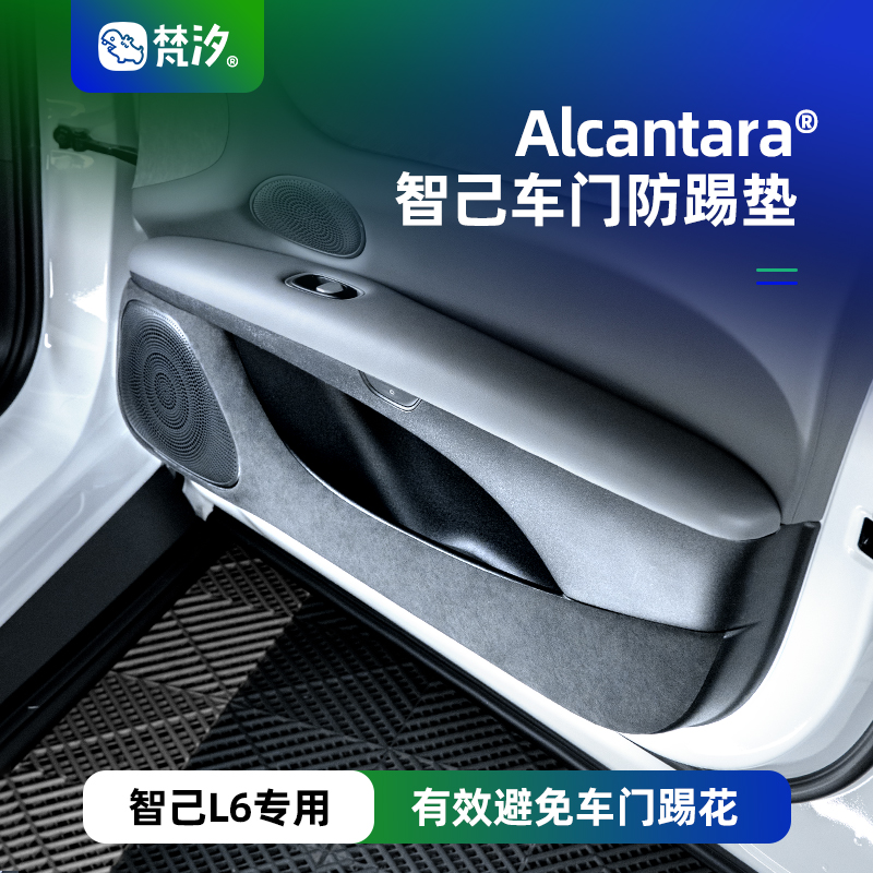 梵汐适用智己L6配件改装车门防踢垫防护装饰内饰专用汽车用品专用