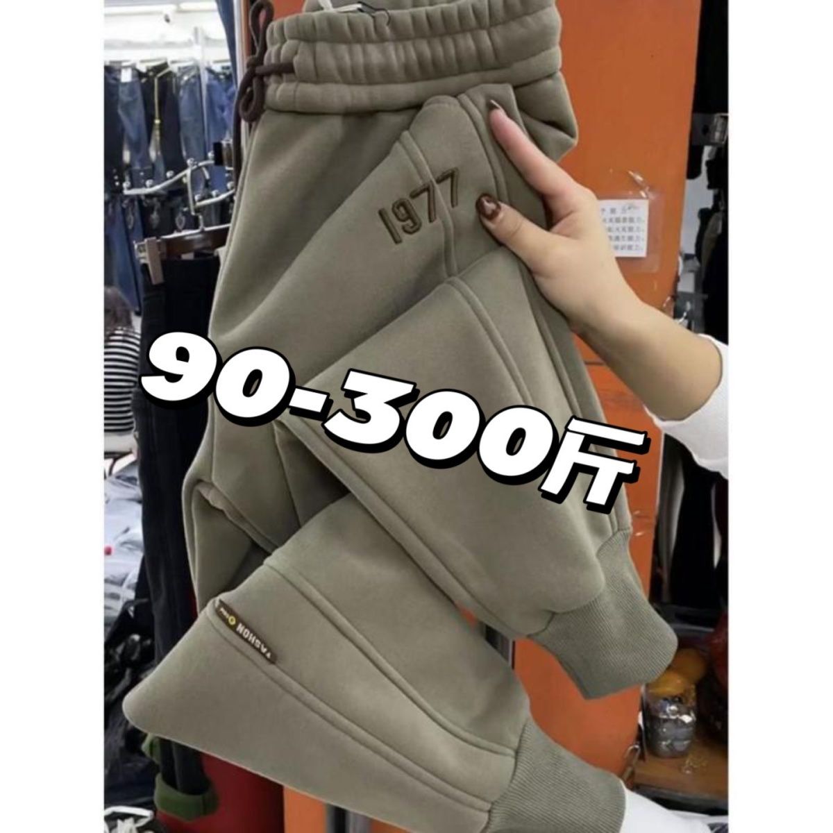 【小扬哥专属】大码2-300斤加绒束脚裤男女秋冬季宽松休闲薄