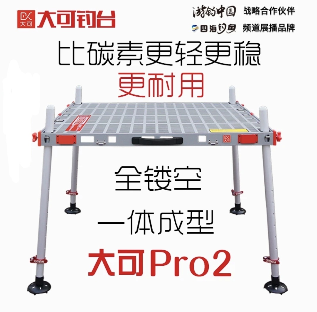 全新大可Pro2新款镂空钓台超轻钓鱼平台轻量化铝镁合金李大毛钓台