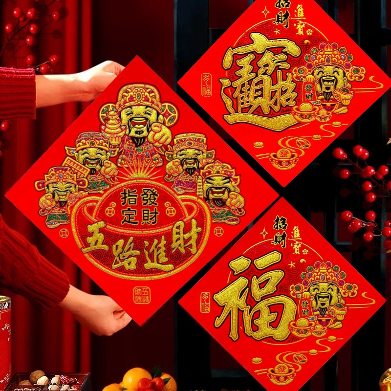 高档植绒福字贴招财进宝大福字特大号新年春节门贴立体镂空装饰