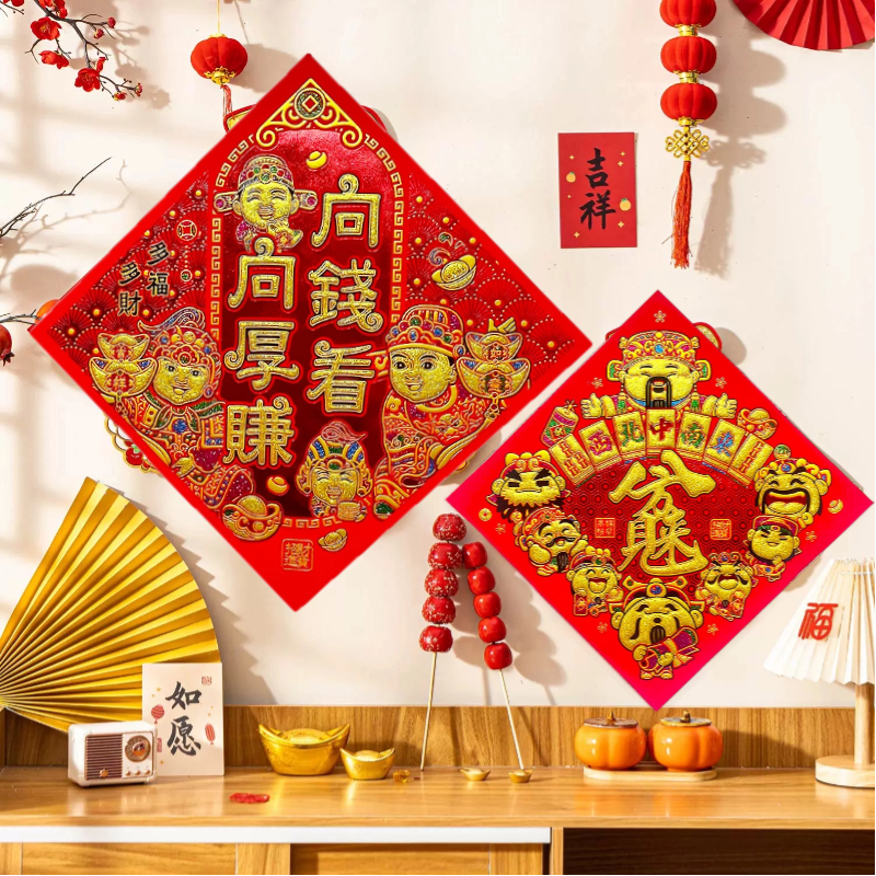 新年大福字贴自带背胶绒布贴自粘迷你乔迁墙贴春节装饰用品