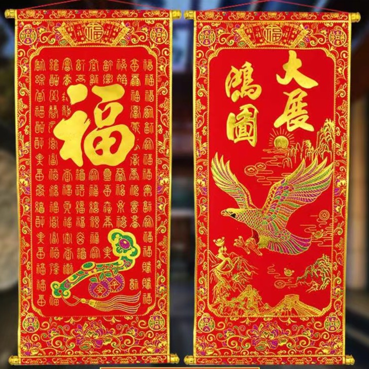 绒布财神挂画中堂画客厅装饰办公住家新年乔迁春节卷轴百福年画