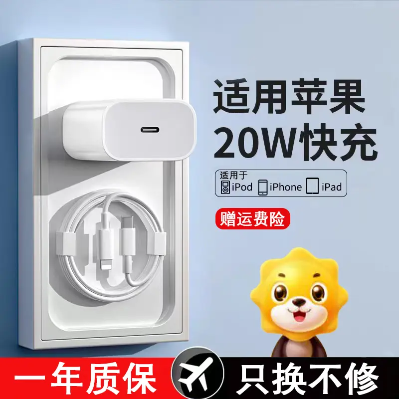 适用苹果PD20W充电器iPhone14promax/13/12/11手机充电线快充套装