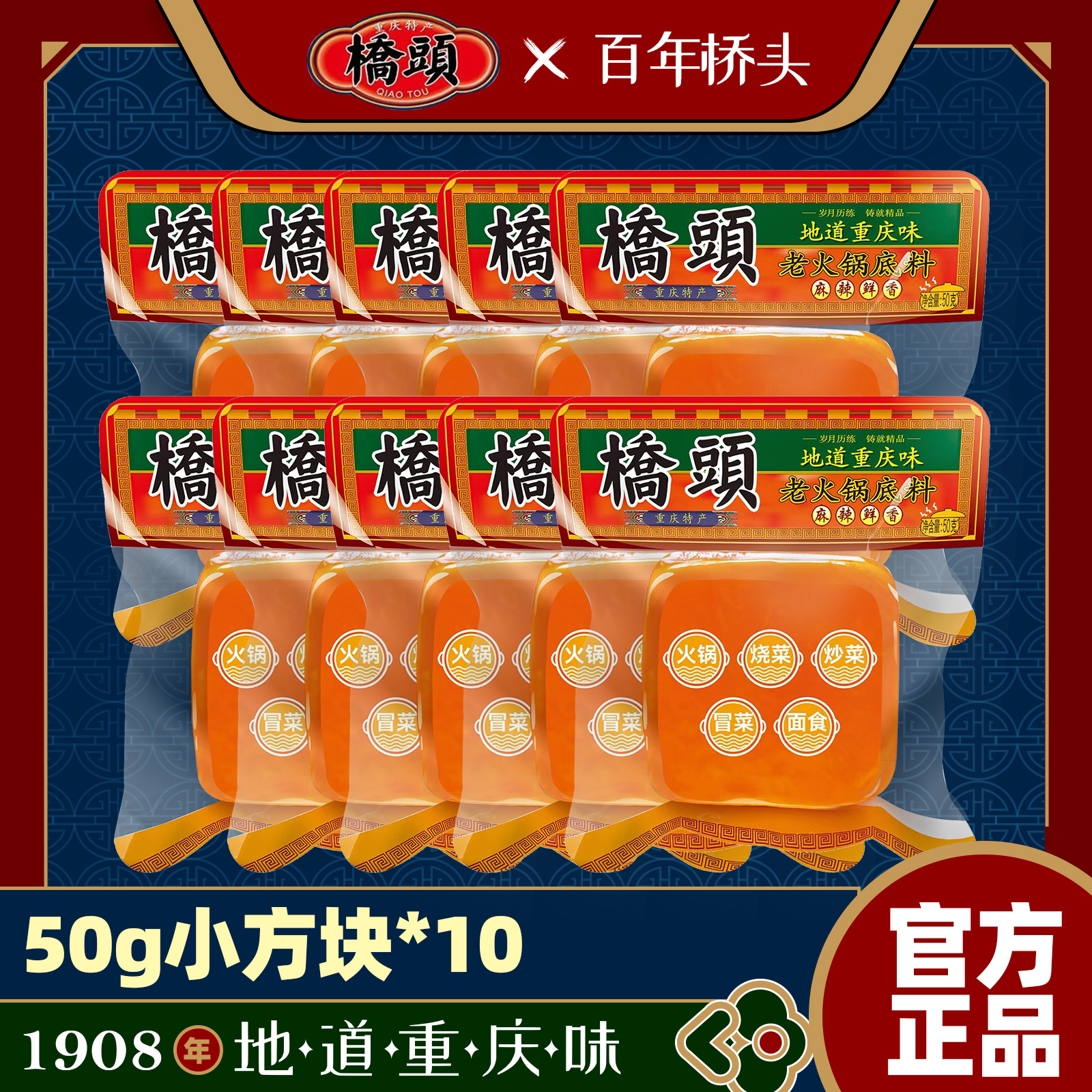 【重庆非遗万人购买】桥头官方火锅底料麻辣鲜香微辣独立小包装火锅