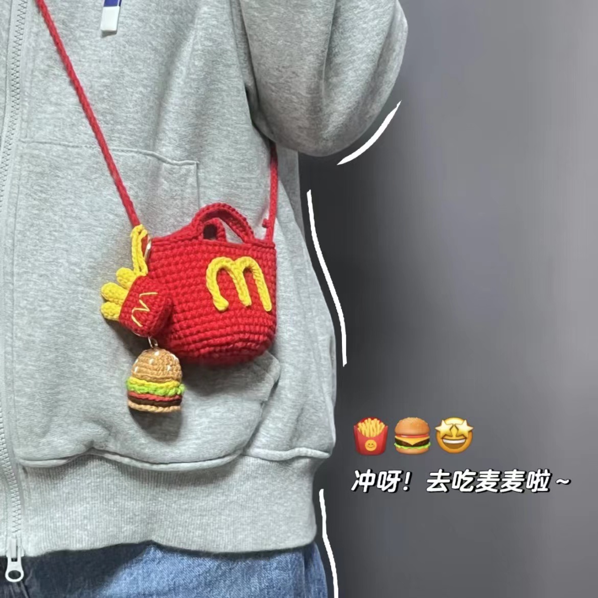 麦当当手工编织DIY材料毛线钩织零钱包汉堡薯条斜跨包送女友闺蜜