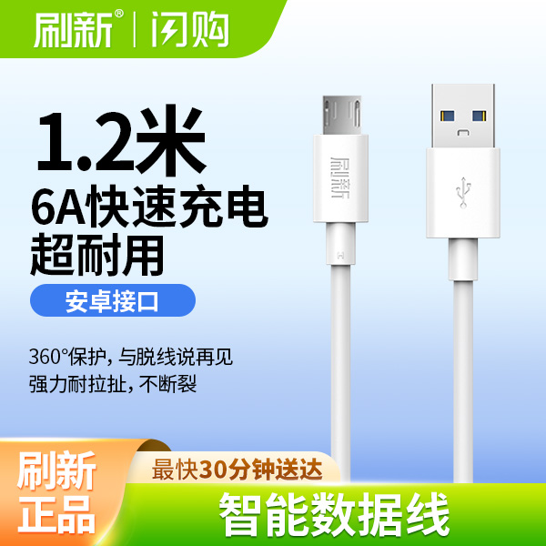 刷新丨 安卓数据线老式接口充电宝台灯风扇vivo小米oppo手机· FY3-M