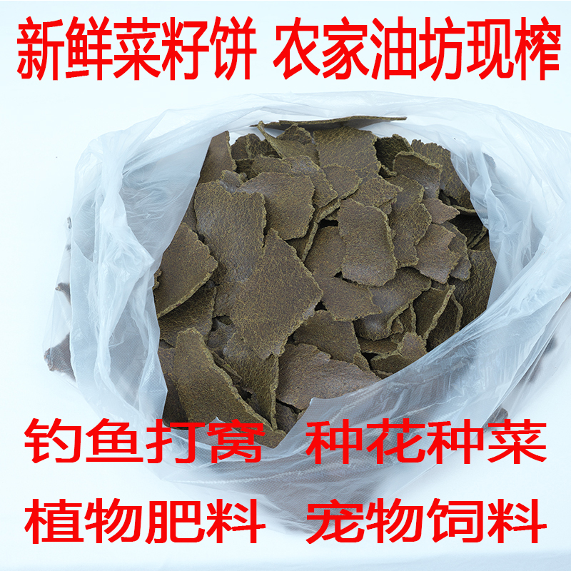 包邮现榨新鲜菜籽饼种花养花种菜肥饼钓鱼打窝油枯瓜果营养土肥料