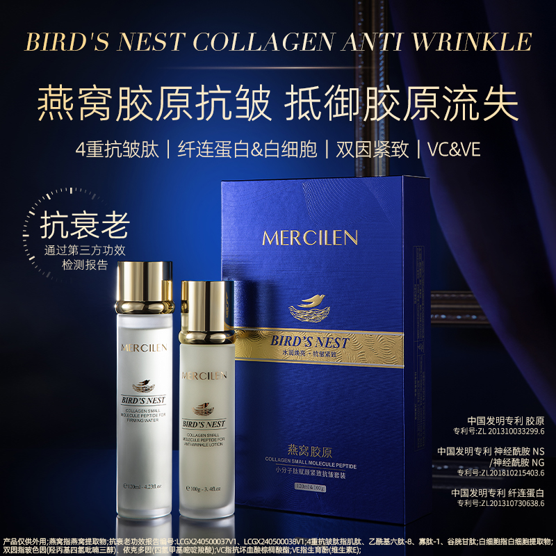 梦希蓝燕窝胶原小分子肽赋颜紧致抗皱套装120ml+100ml
