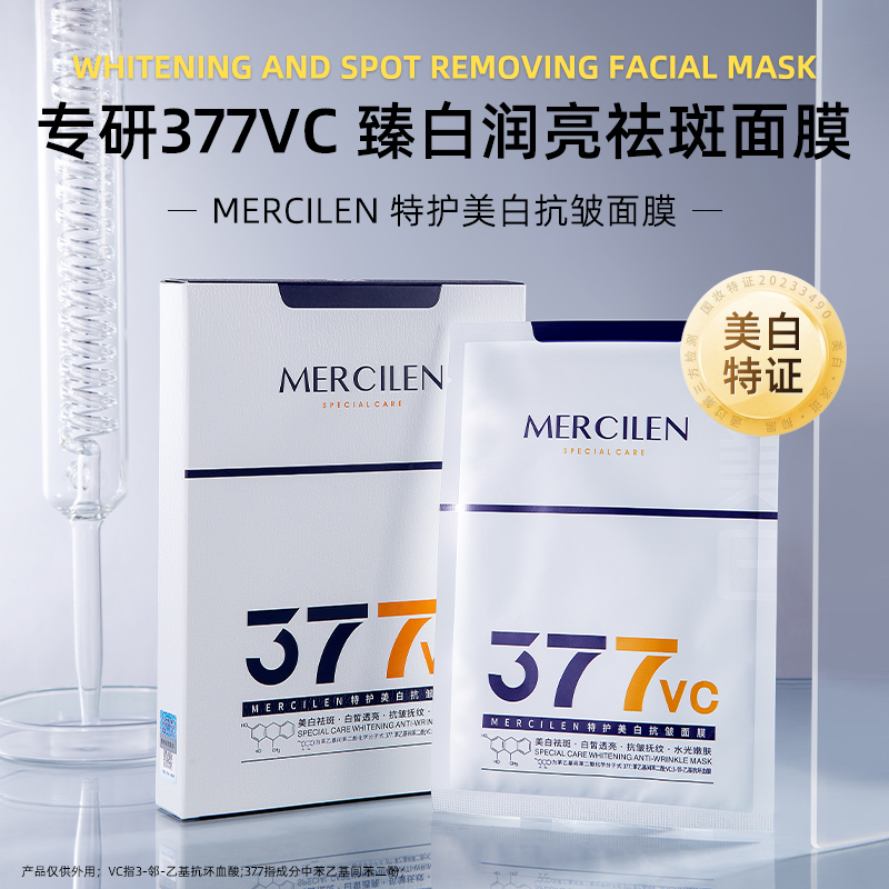 梦希蓝特护美白净透抗皱紧致亮白清爽面膜30mlx5片（十字系列）保湿