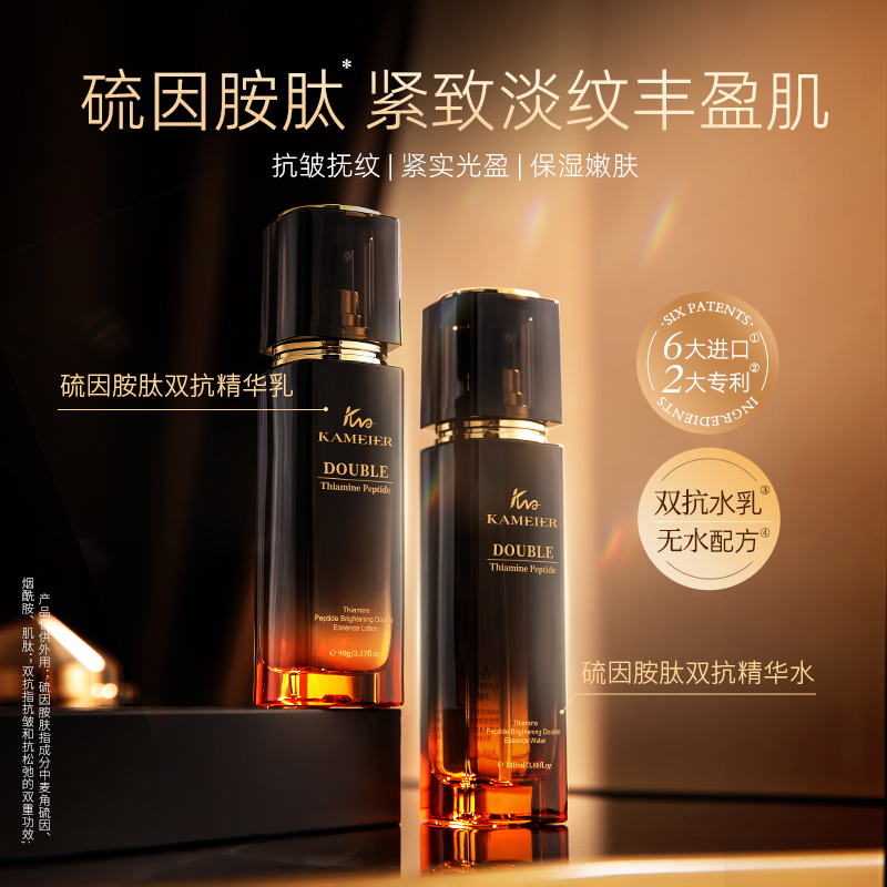 卡魅尔硫因胺肽双抗淡纹塑颜紧致水乳套装110ml+90g