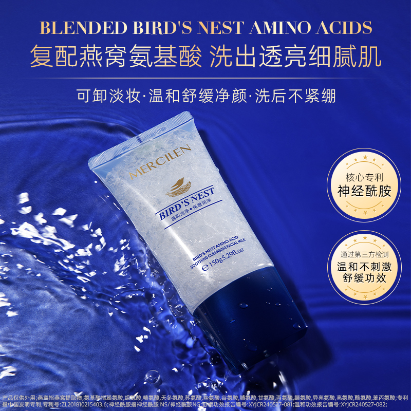 梦希蓝燕窝氨基酸舒颜淡妆净透洁面乳150g不紧绷不刺激外用