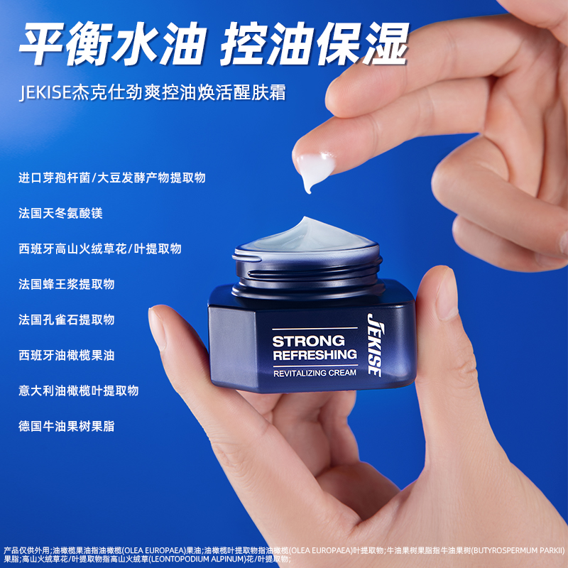 杰克仕劲爽控油焕活醒肤霜50g保湿润肤霜