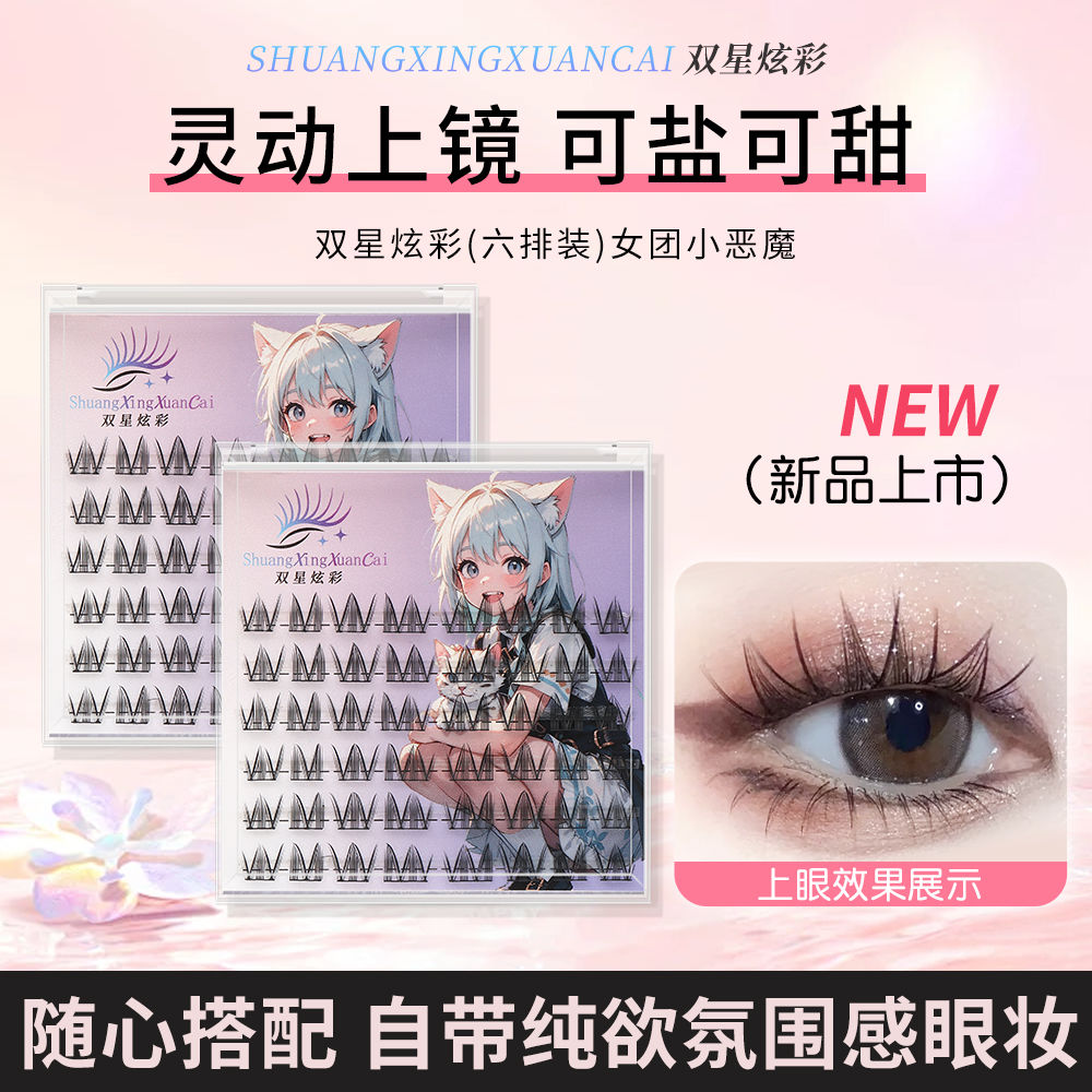 新款女团v型小甜猫假睫毛芭比懒人三部曲分段细梗新手上镜款恶魔