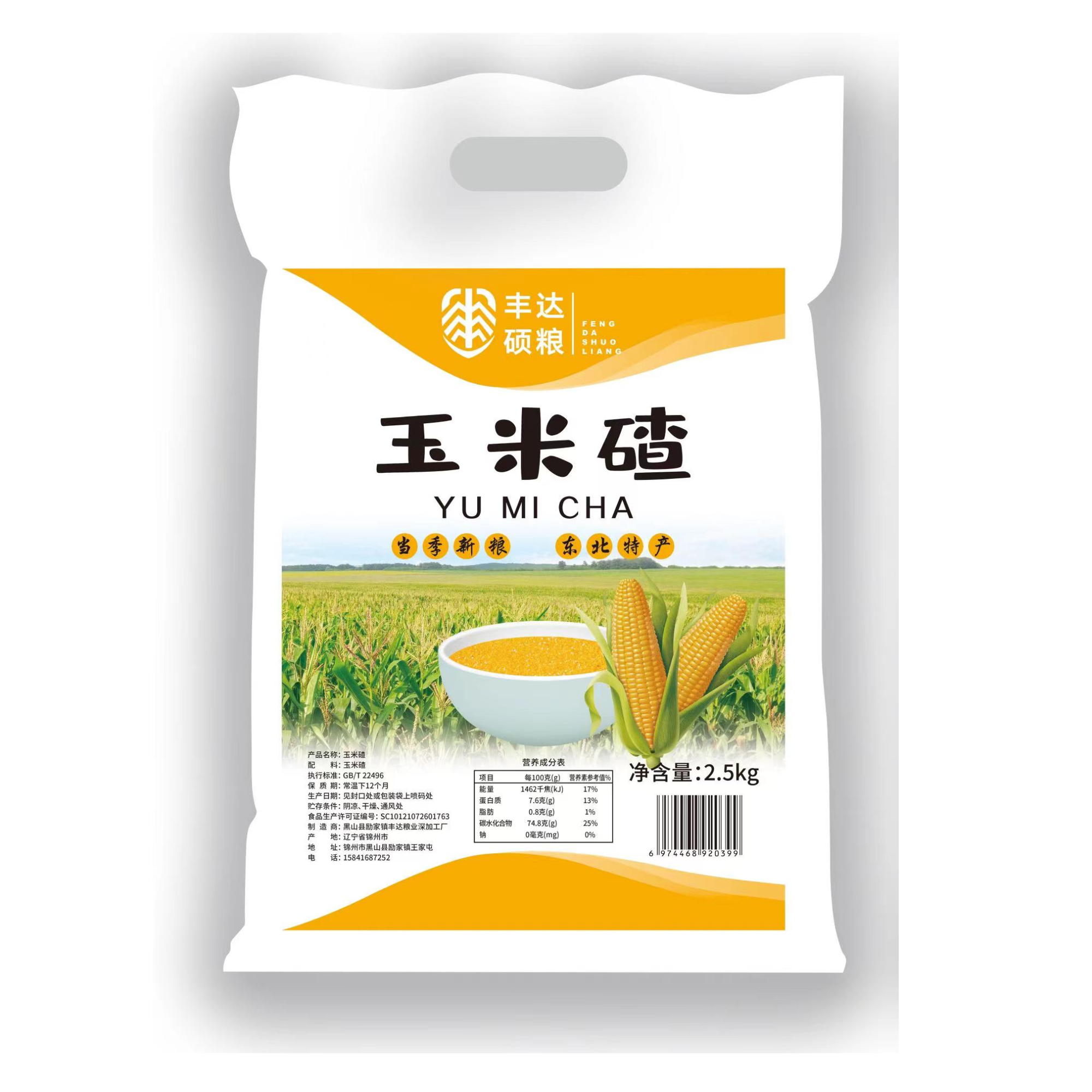 【东北玉米碴】正宗农家香糯玉米碴苞米碴煮粥农产品