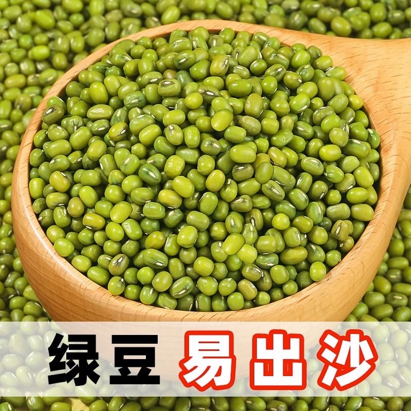 【东北新绿豆】新豆东北黑土地山绿豆5斤