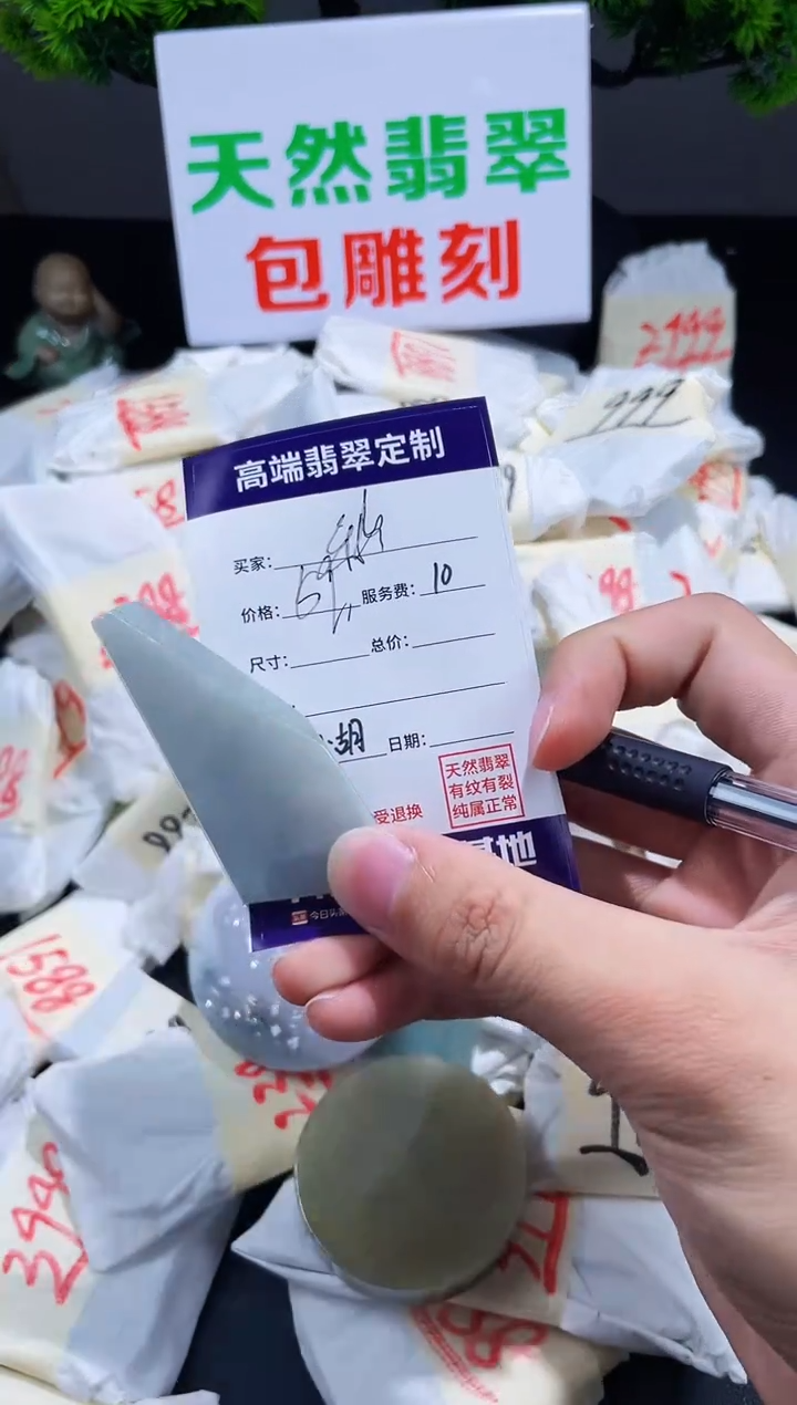 【闪购商品】定制翡翠未镶嵌不退不换000376