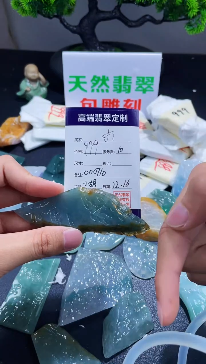 【闪购商品】定制翡翠未镶嵌不退不换000710