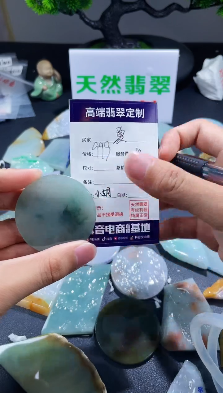 【闪购商品】定制翡翠未镶嵌不退不换000429
