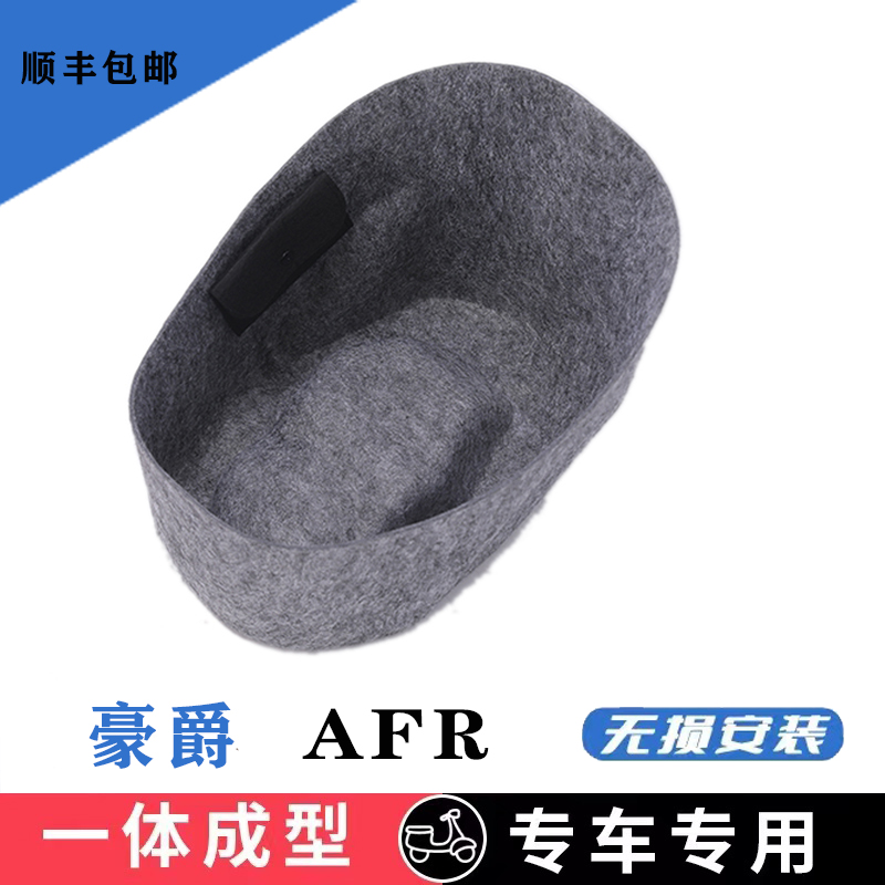 适用豪爵铃木AFR125一体式坐桶内衬坐桶垫保护贴垫配件改装件