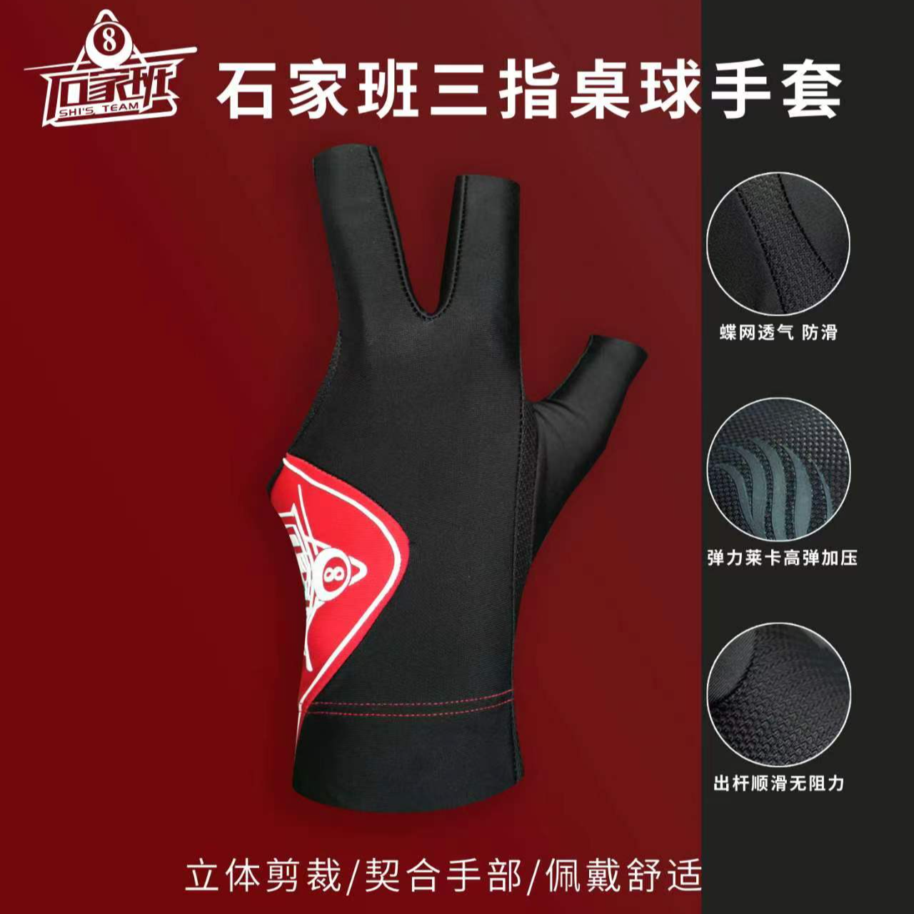 石家班三指手套中式八球露指手套