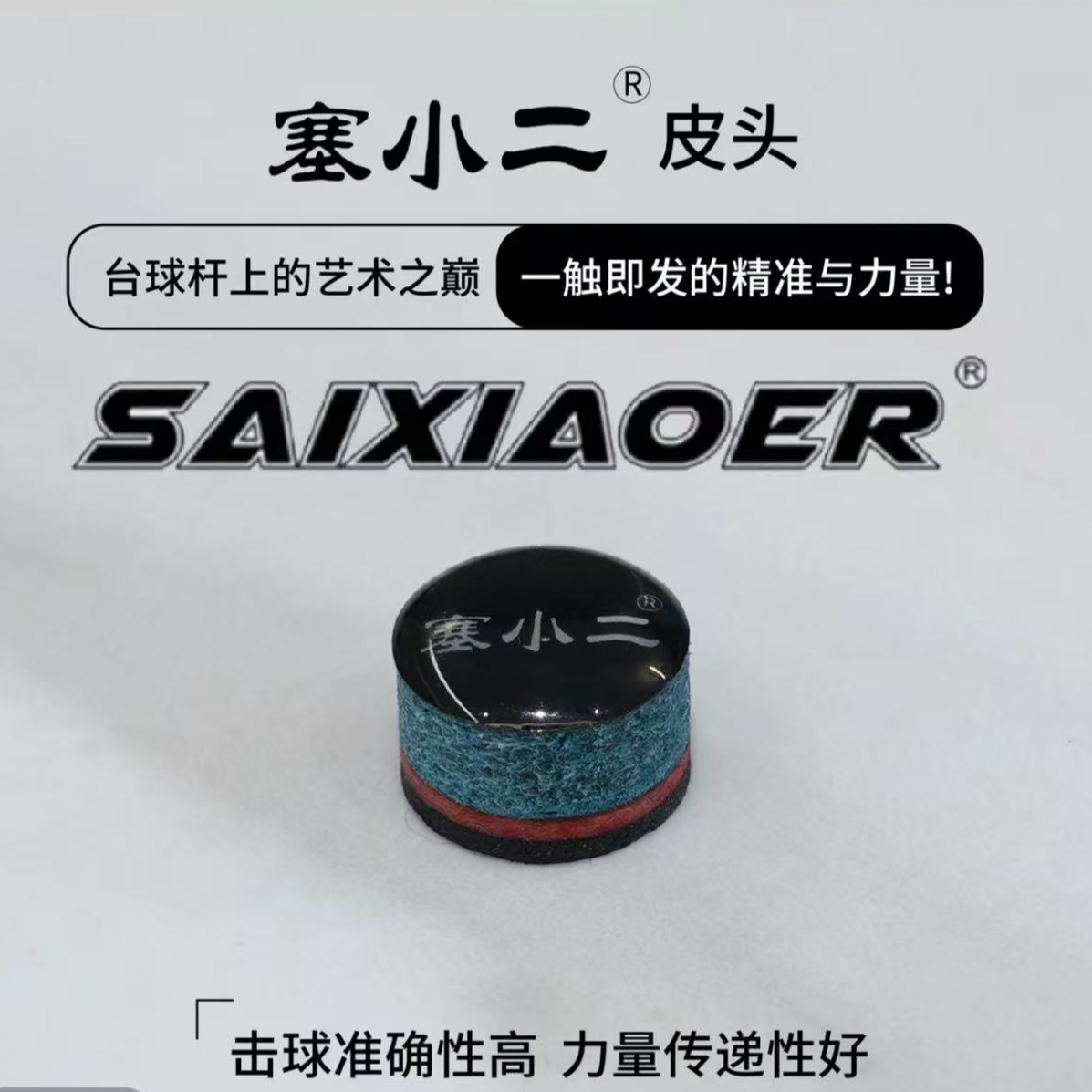 赛小二小头杆皮头