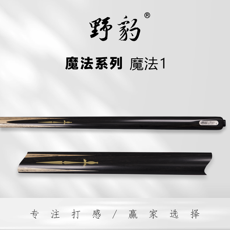 野豹魔法系列小头杆职业打感赢家选择
