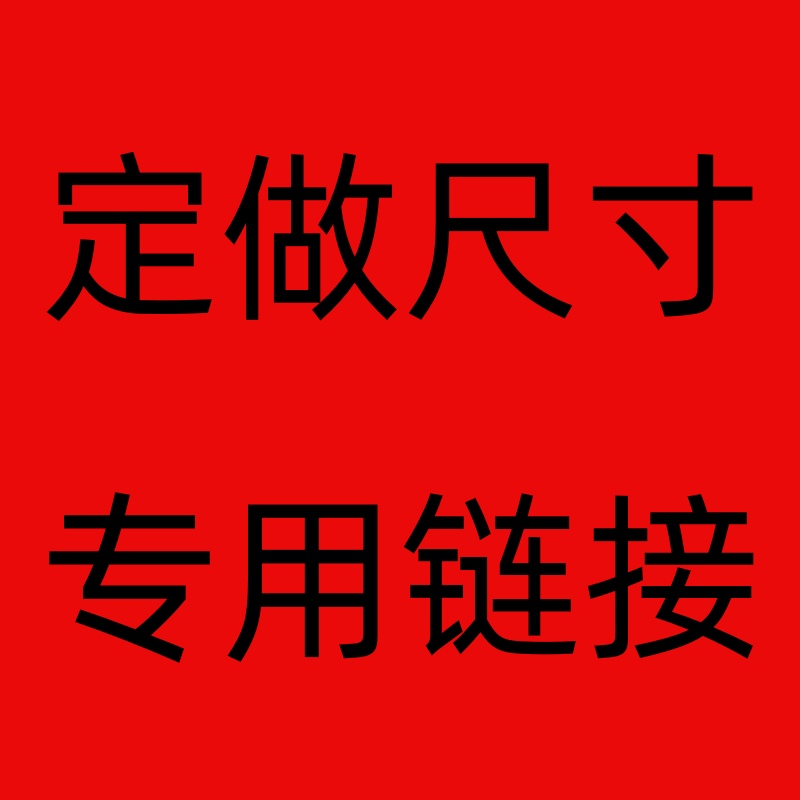 保温棚定做其他尺寸专用链接  下单联系客服 未联系请勿拍单