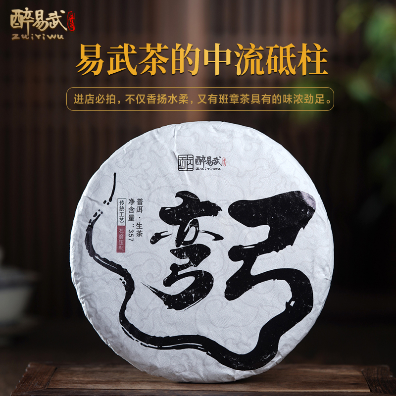 醉易武2023年易武弯弓 古树普洱茶生茶饼茶357g 花果香