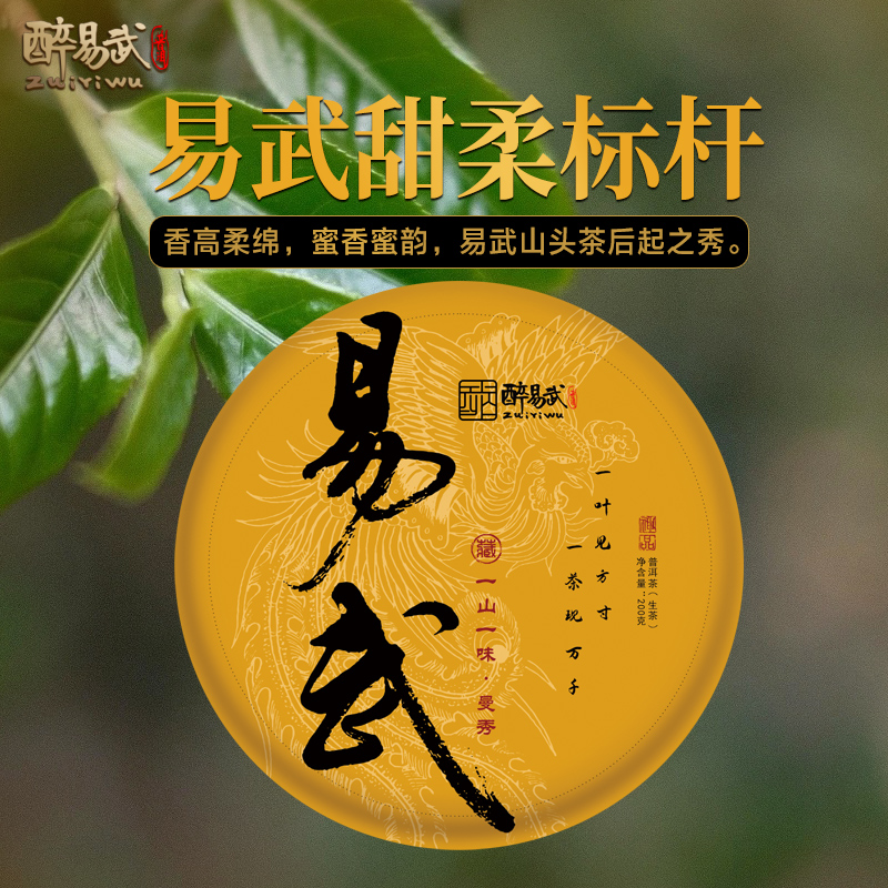 醉易武易武曼秀古树河普洱茶生茶 饼茶200g