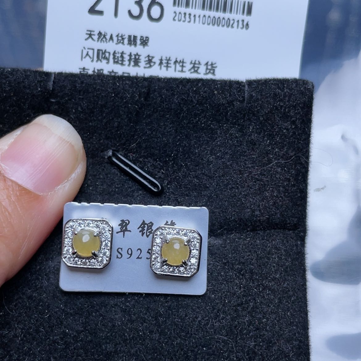 【闪购商品】翡翠耳饰未镶嵌2136