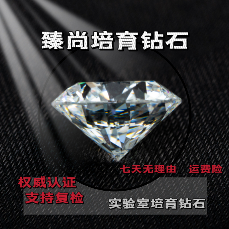 【合成/培育】 【zz】0.5-2克拉  实验室培育钻  证书权威 