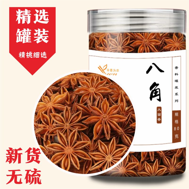 八角大料【炖肉必备】广西正宗精选罐装另售香叶桂皮花椒调料小茴香
