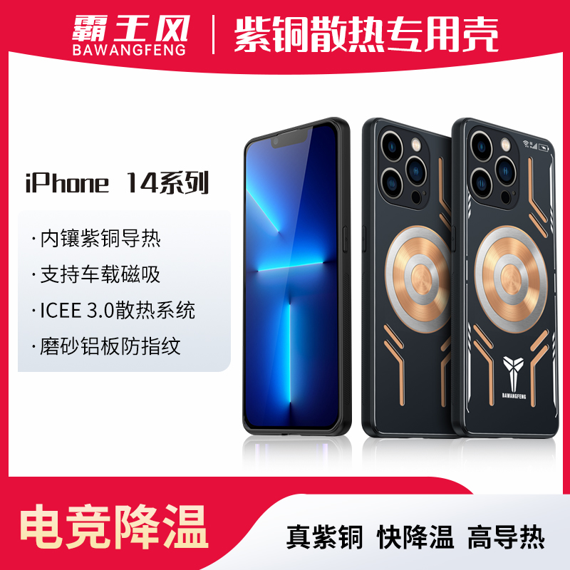 【适用于苹果】磁吸无线充金属紫铜石墨烯散热降温防摔手机壳保护套