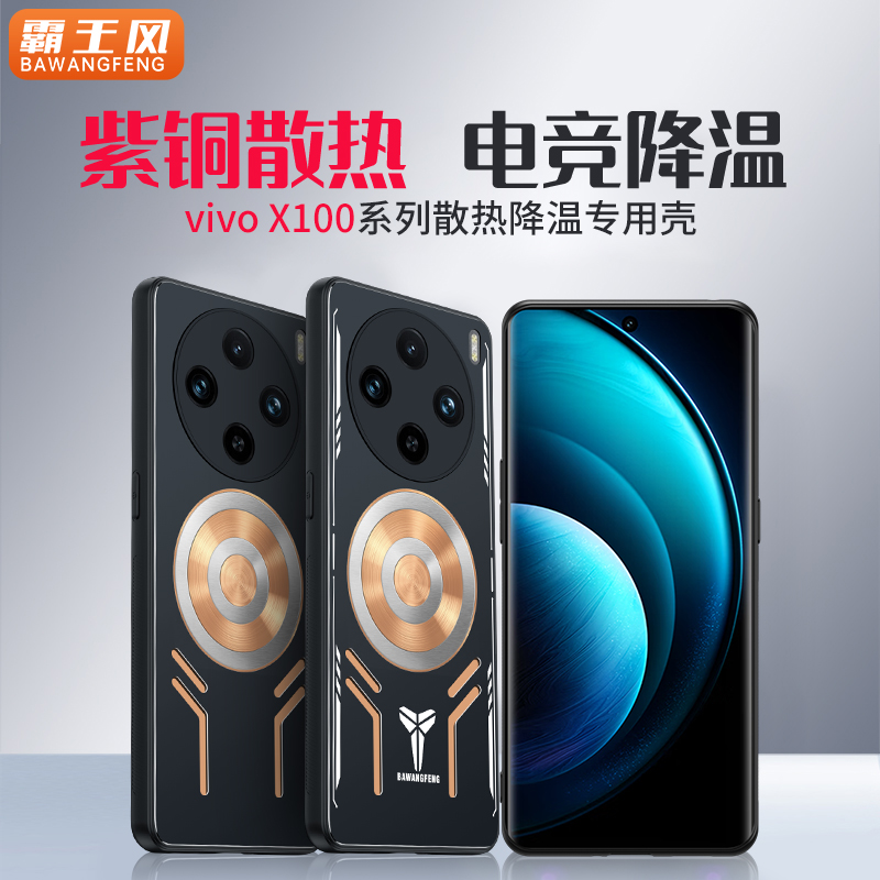 vivox100s手机壳x100spro保护套x100磁吸ultra紫铜石墨烯散热防摔