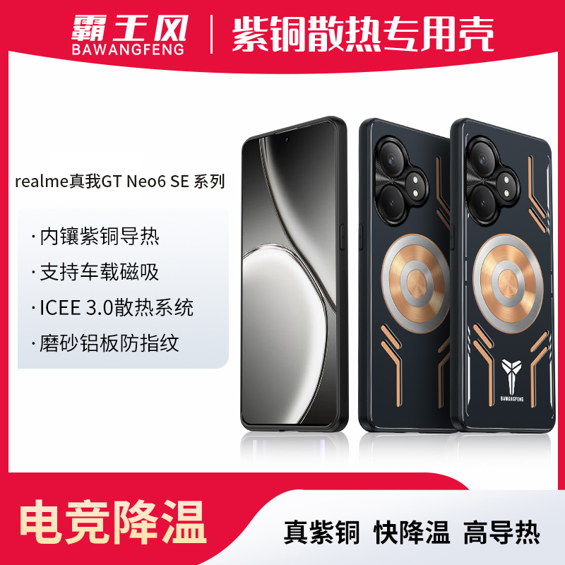 真我GTNeo6SE手机壳真我GT5保护套NEO5磁吸PRO紫铜石墨烯散热降温