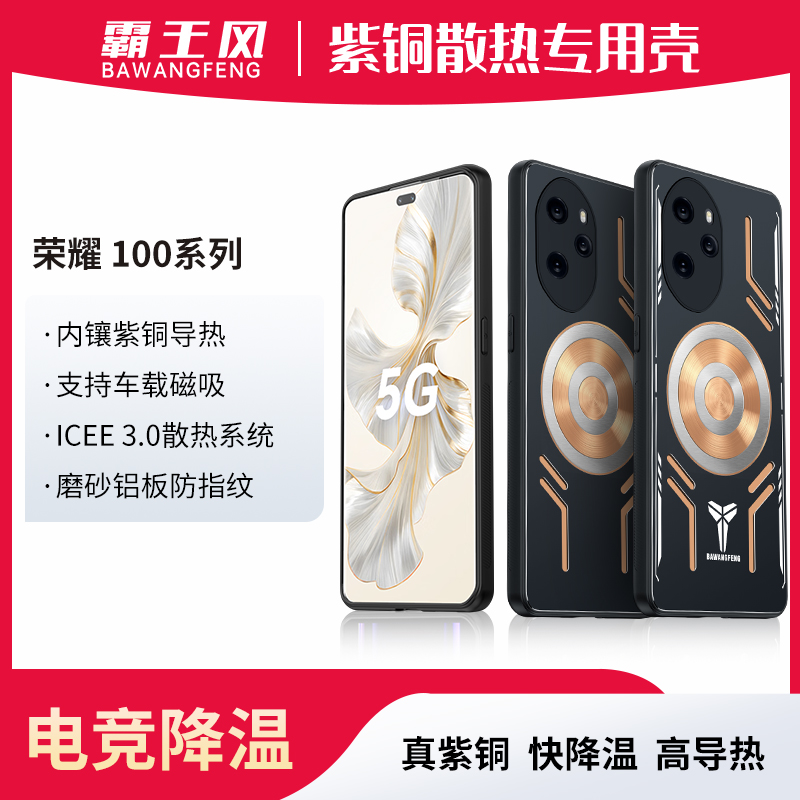 【荣耀】磁吸无线充金属紫铜石墨烯散热降温防摔游戏手机壳保护套