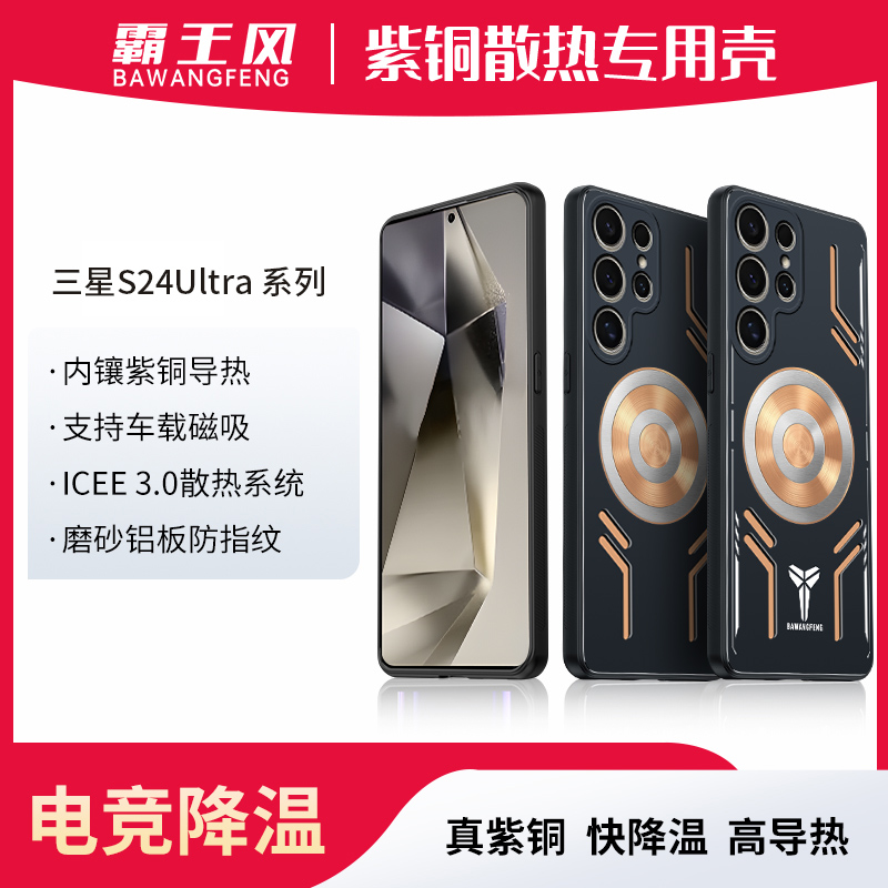 三星s24手机壳s24+保护套s23磁吸s22紫铜s21金属+石墨烯ultra散热
