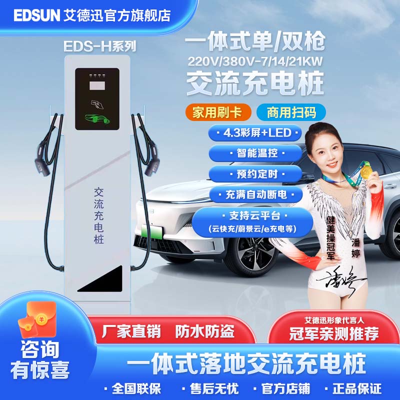 EDSUN家用商用落地交流充电桩一体式充电桩立柱式充电桩运营220V