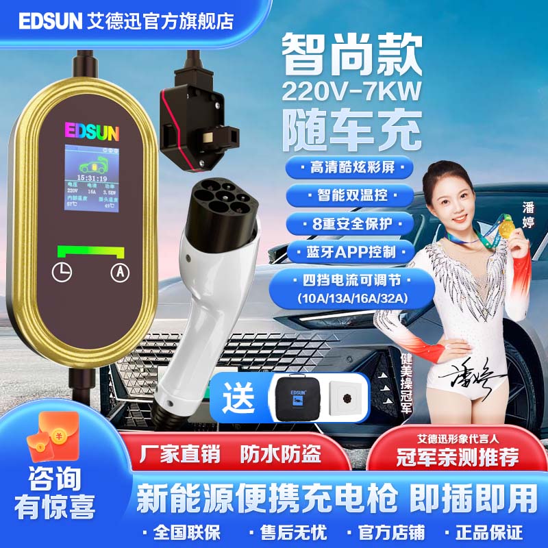 EDSUN便携7KW220V充电抢随车充电桩适用所有国标车型彩屏显示
