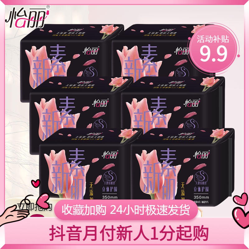 怡丽卫生巾新素肌棉柔纤巧姨妈巾350mm夜用立体护围防侧漏加长惠.