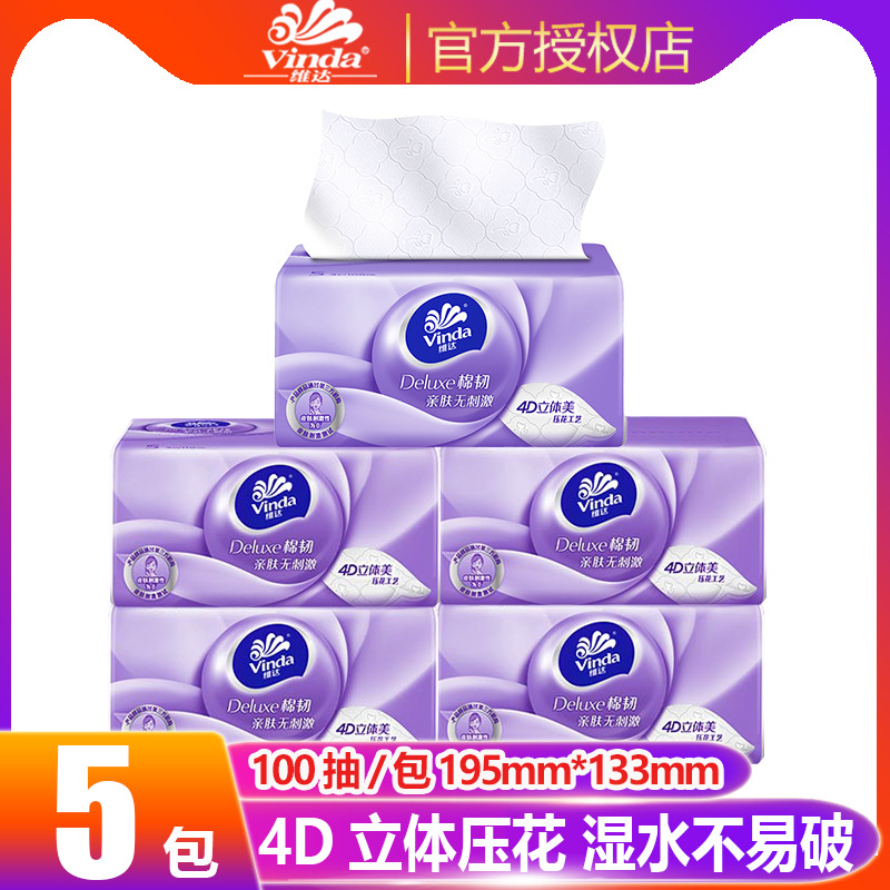 维达抽纸立体美压花棉韧3层面巾纸卫生纸巾家用餐巾纸5包实惠纸抽