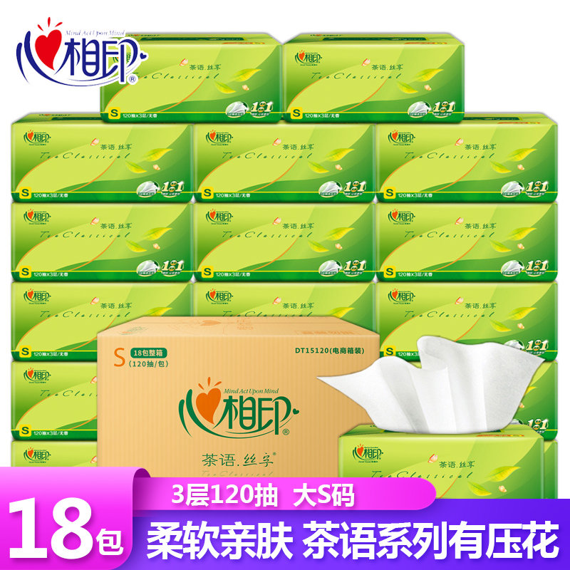 心相印抽纸茶语3层120抽家用实惠装餐巾纸卫生纸抽面巾纸透气亲肤