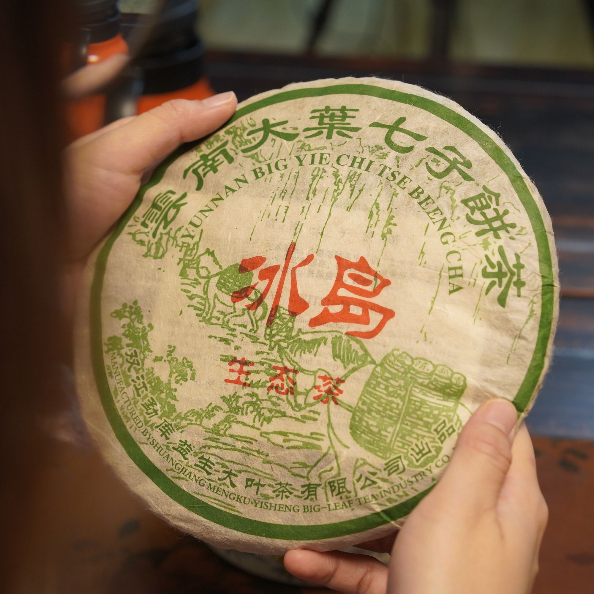 【清可茶事】2014年冰岛生态普洱生茶357g 春料 冰岛甜