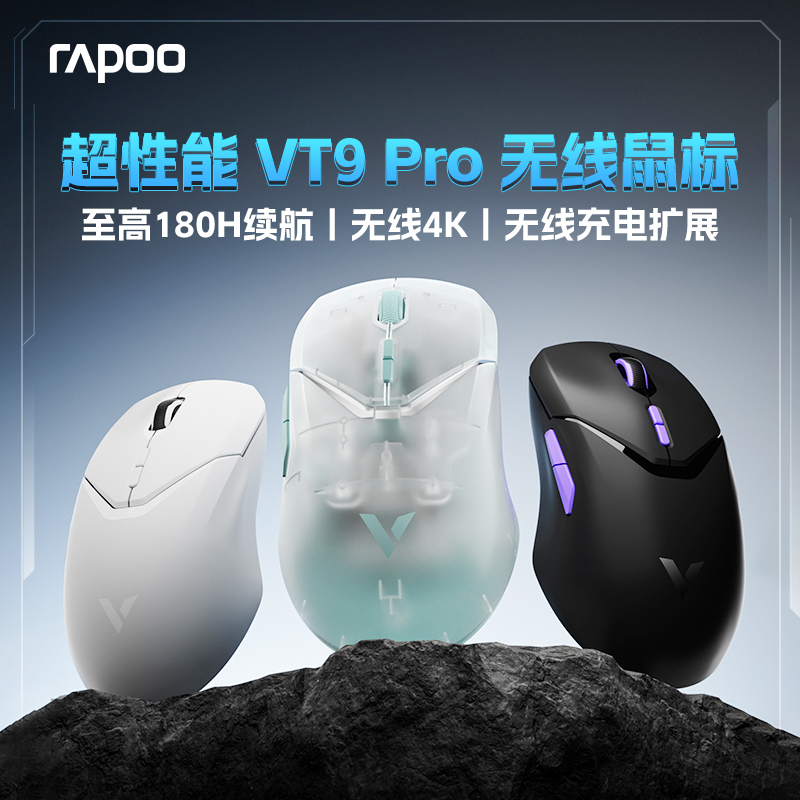 雷柏VT9PRO有线无线游戏鼠标轻量化设计鼠标高端游戏引擎可编程
