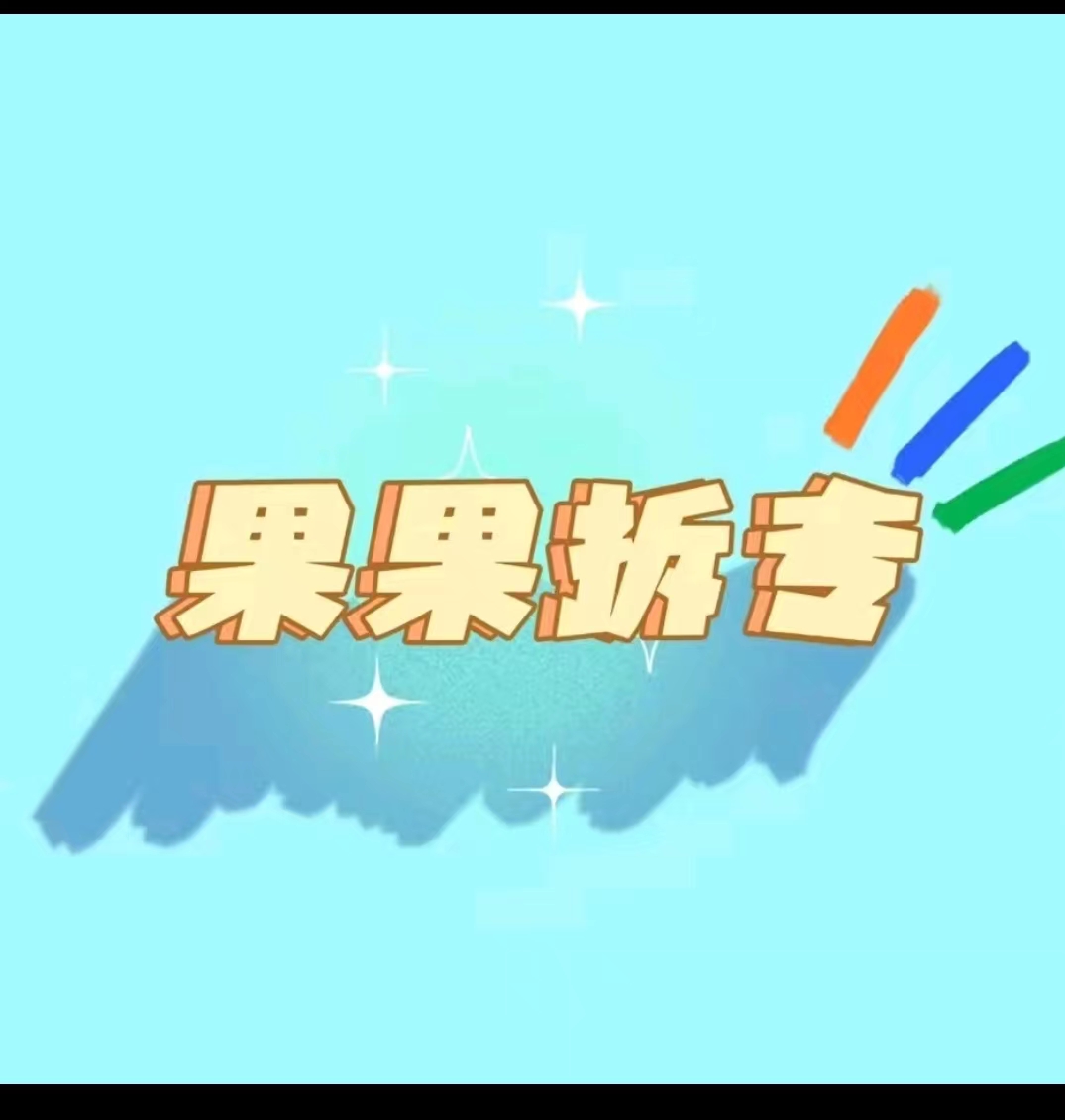 果果 福利 抽抽混池 女团混池抽抽 特典 小卡