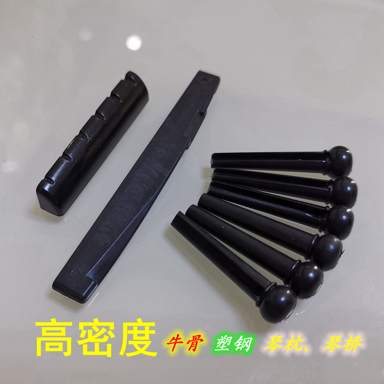 民谣木吉他琴枕琴桥牛骨古典琴桥下弦枕上弦枕弦桥纯铜弦钉