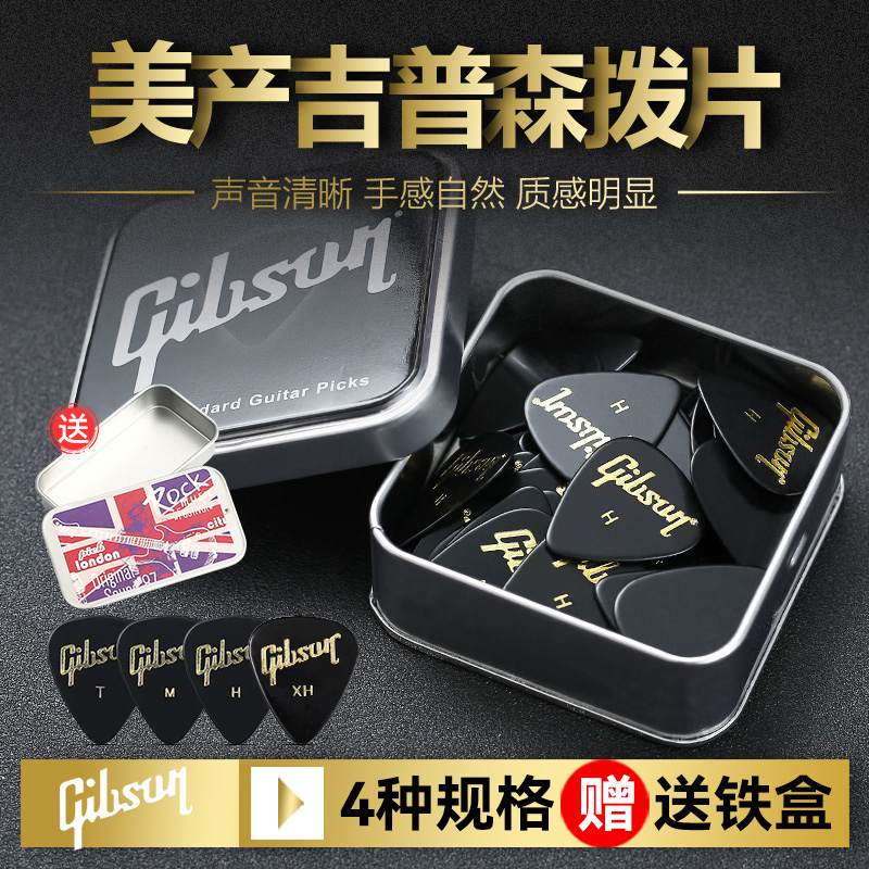 吉普森电吉他速弹拨片指弹民谣木吉他弹唱盒装扫弦拨片