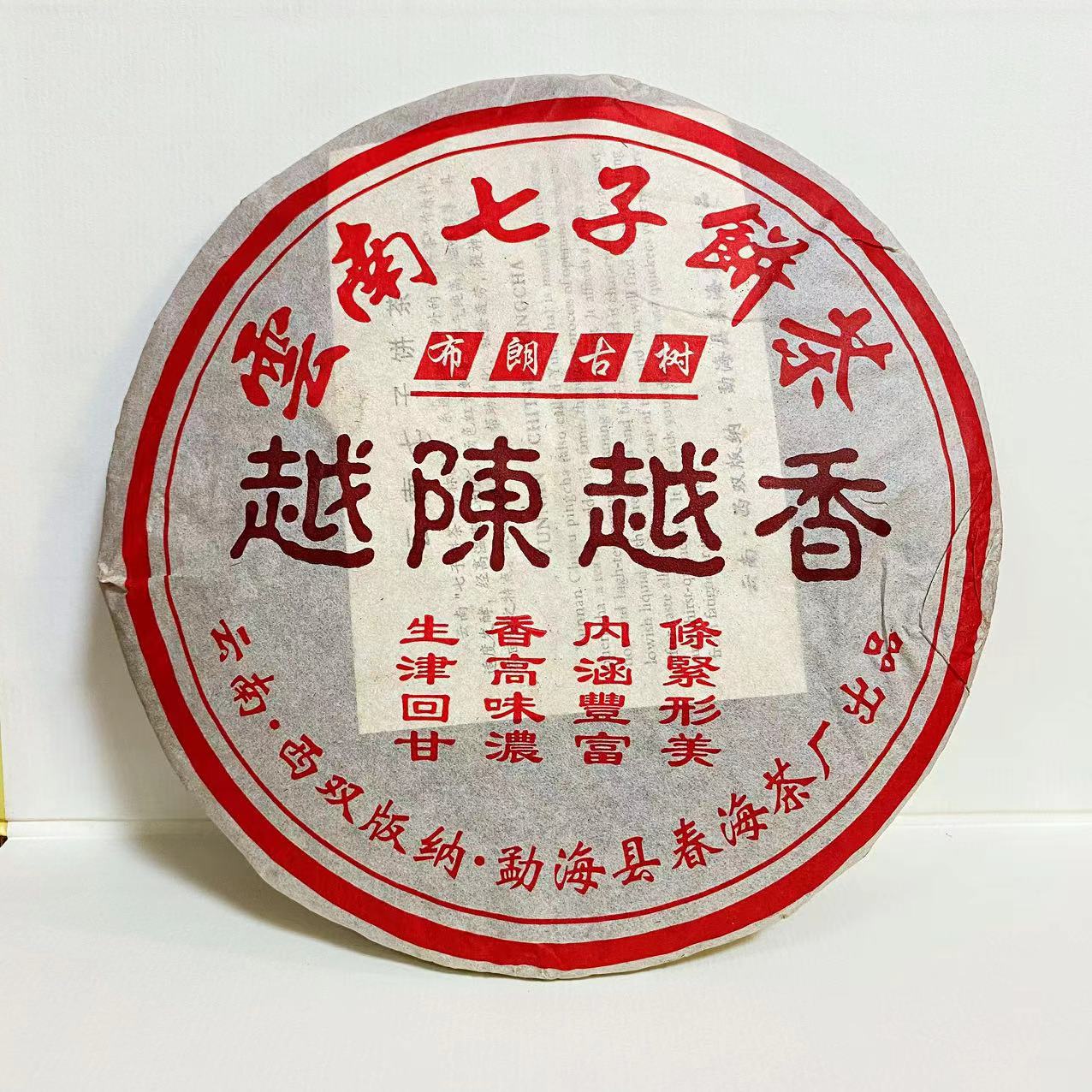 【老姚力推】2008年 春海 越陈越香（熟茶）357g（配茶样）