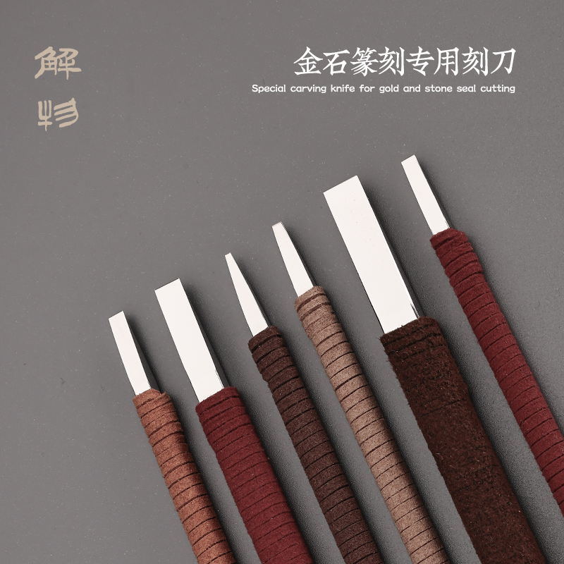 解物白钢篆刻刀金石篆刻工具小角度手工刻刀刻边款刻印章√xyc