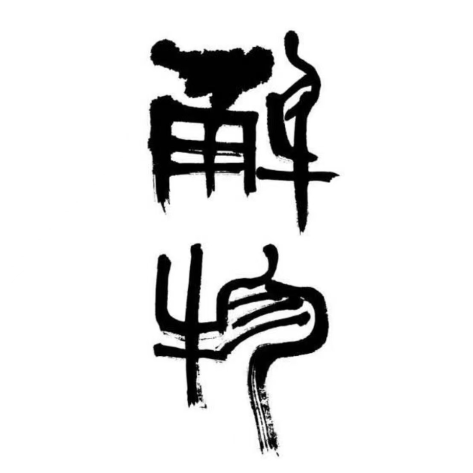解物专属福袋一份0117167